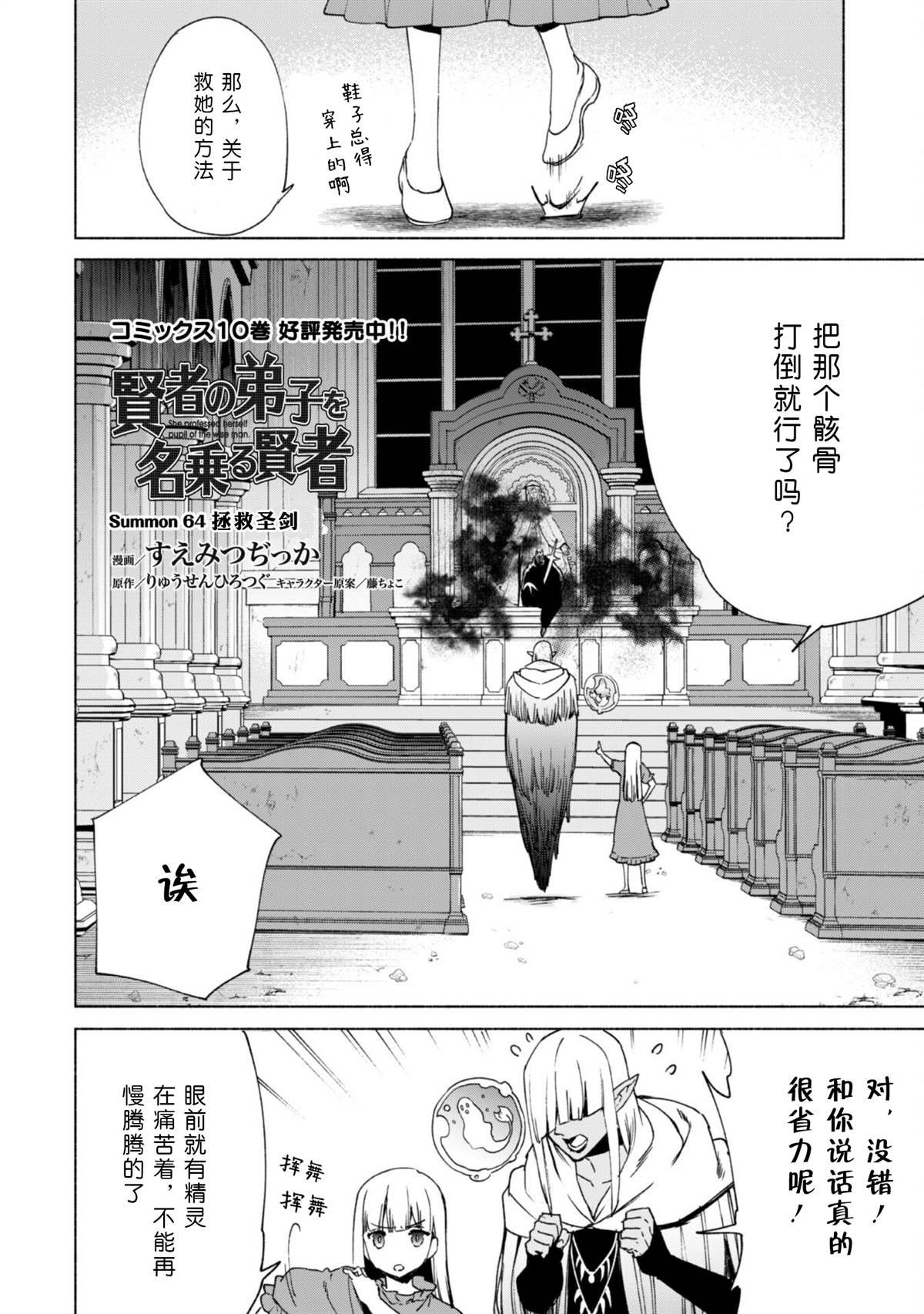 第64话 拯救圣剑