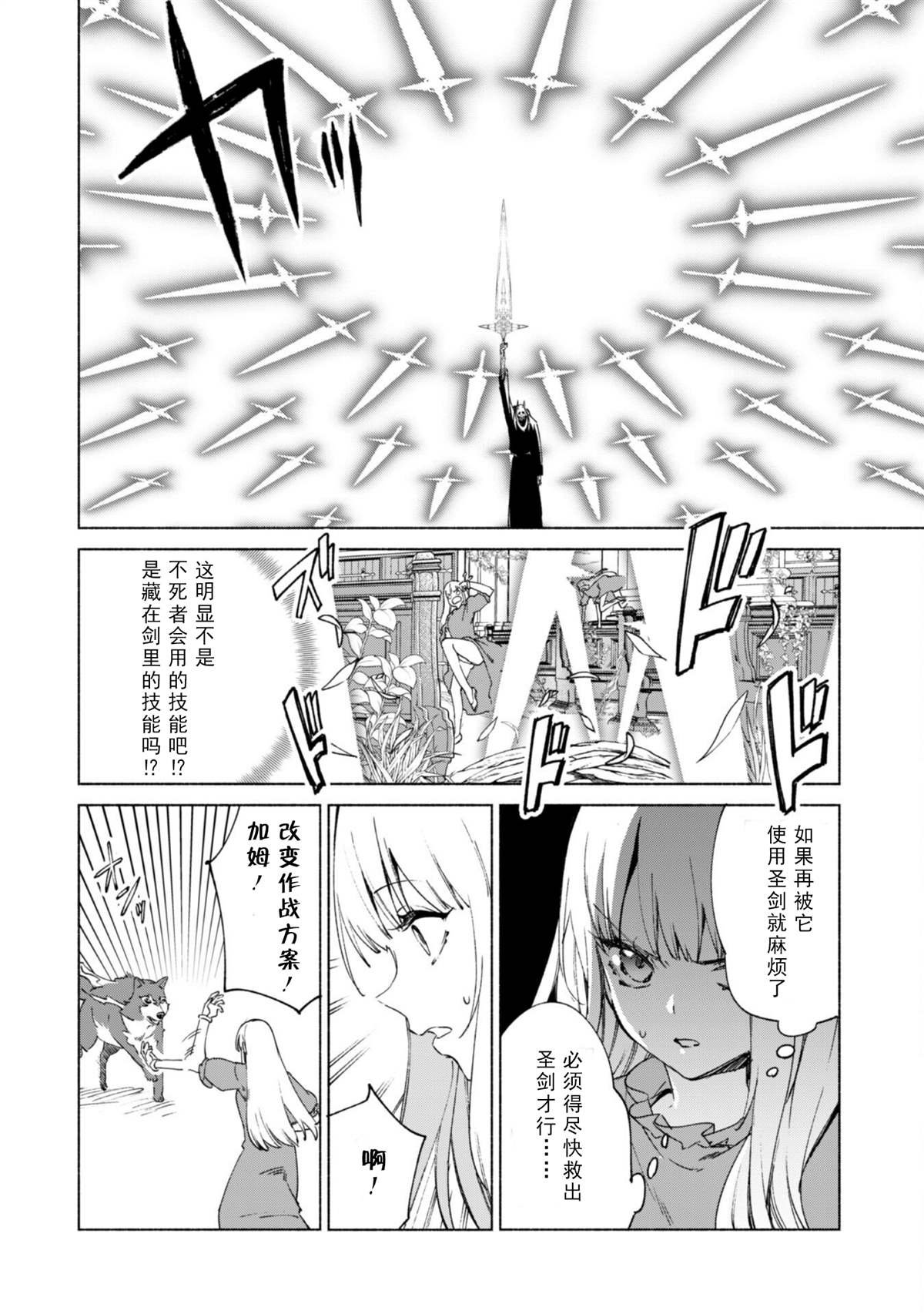 第64话 拯救圣剑