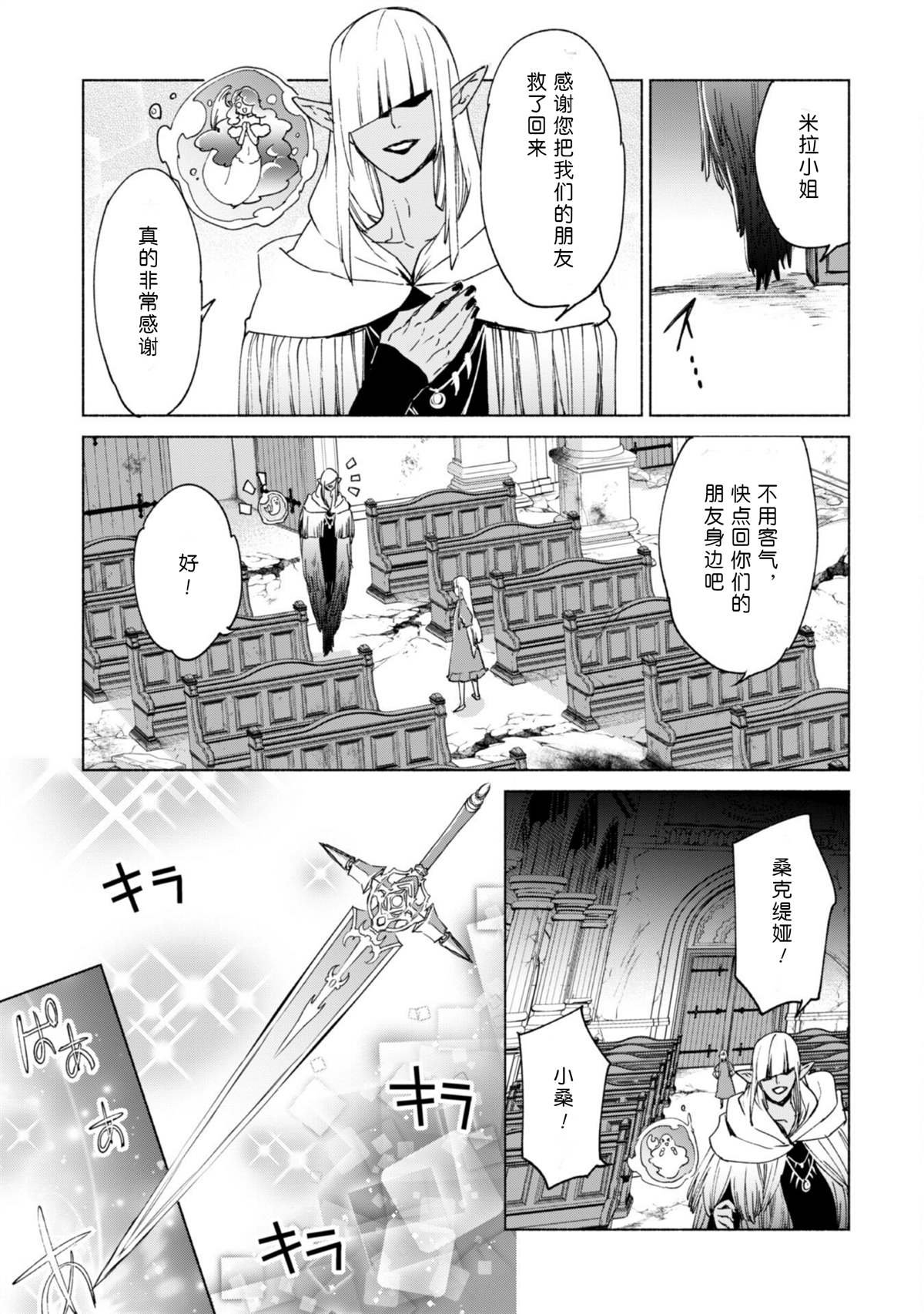 第64话 拯救圣剑