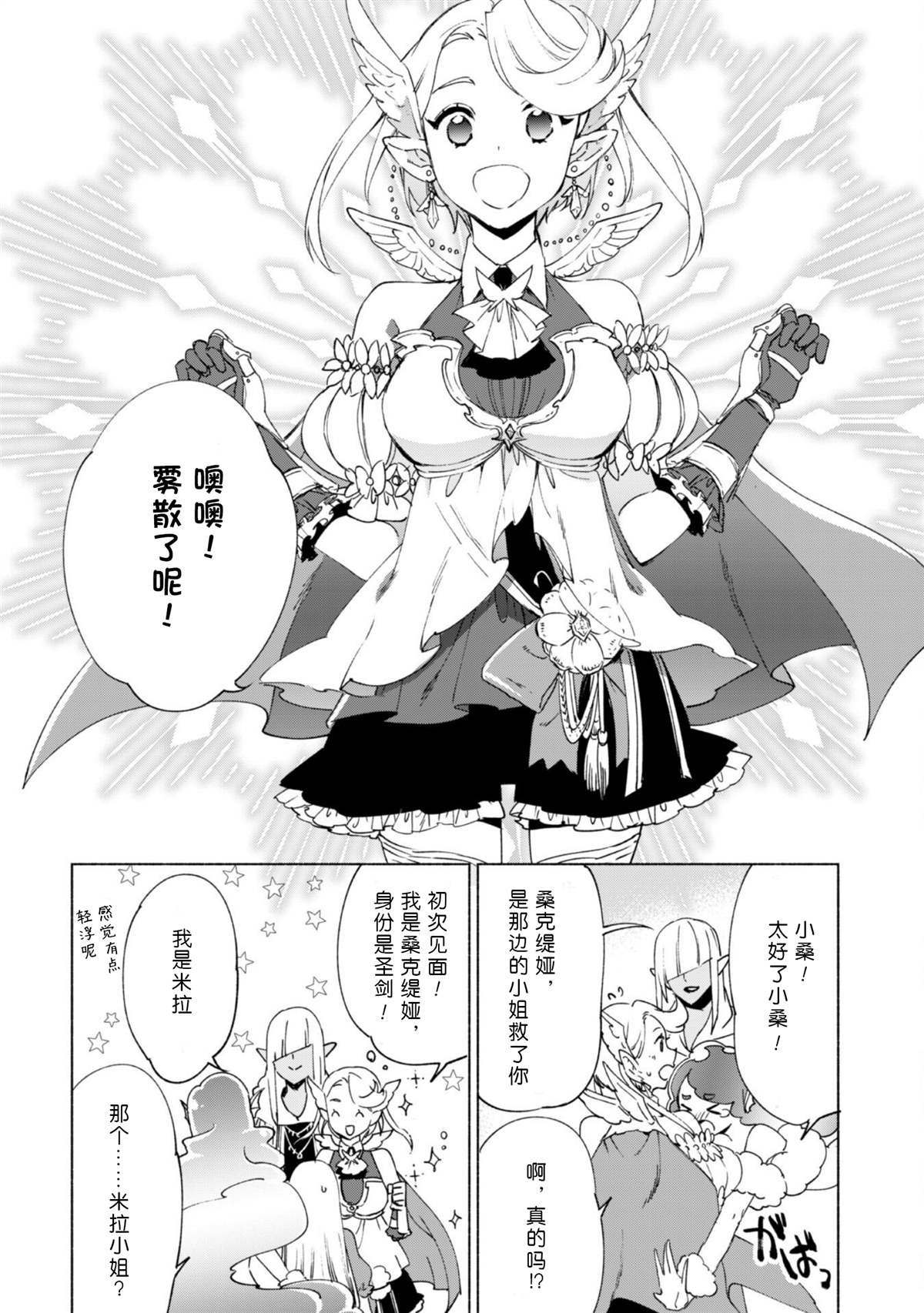 第64话 拯救圣剑