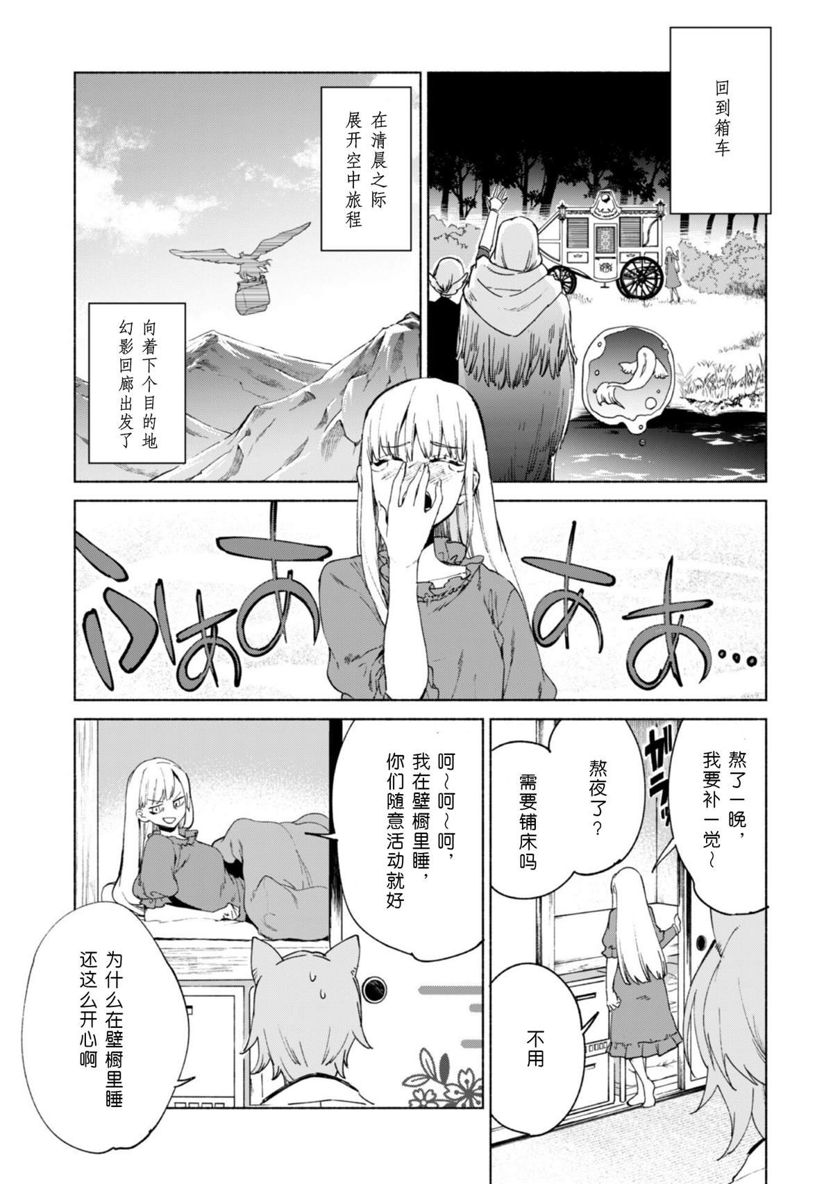 第65话 幻影回廊