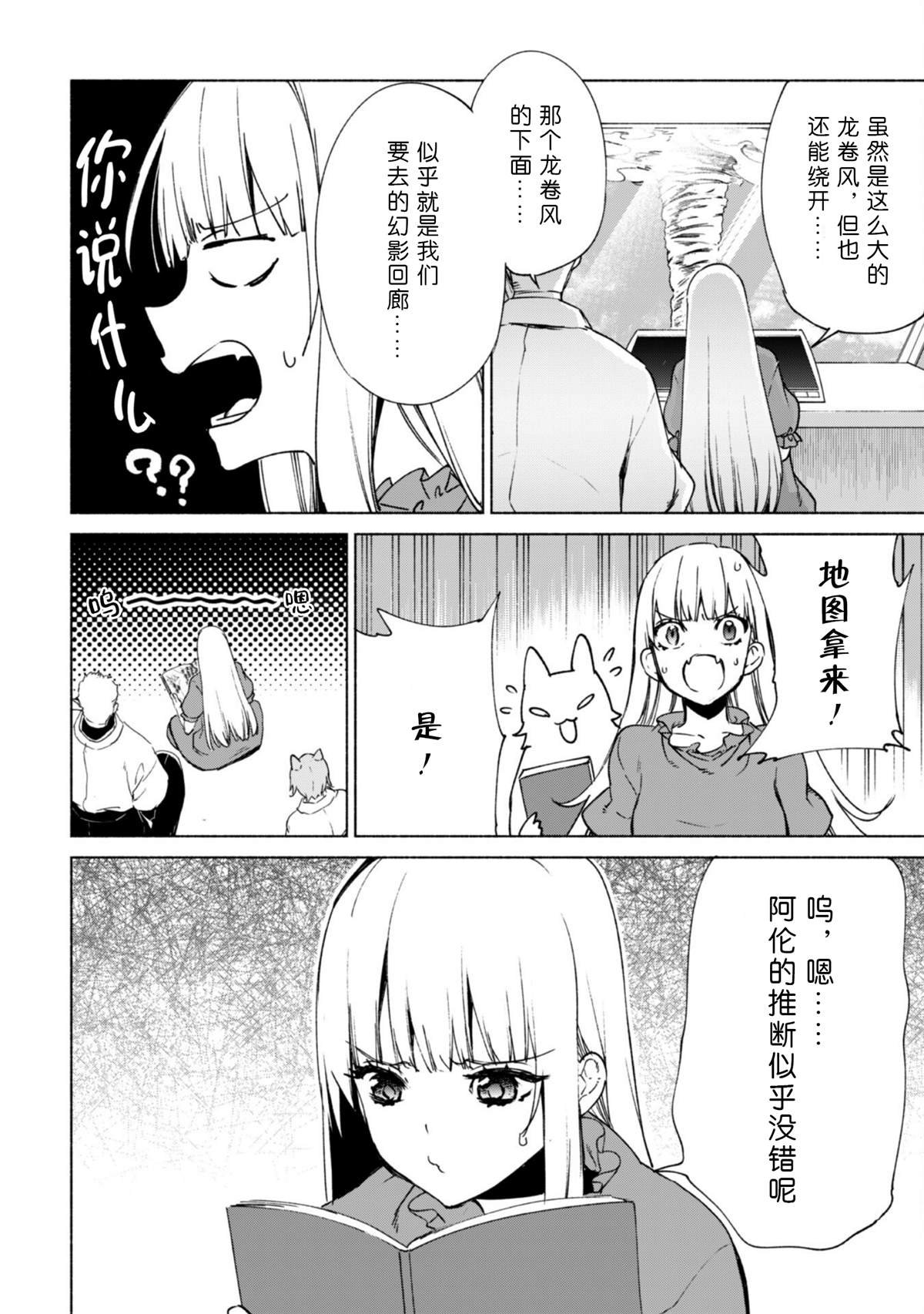 第65话 幻影回廊