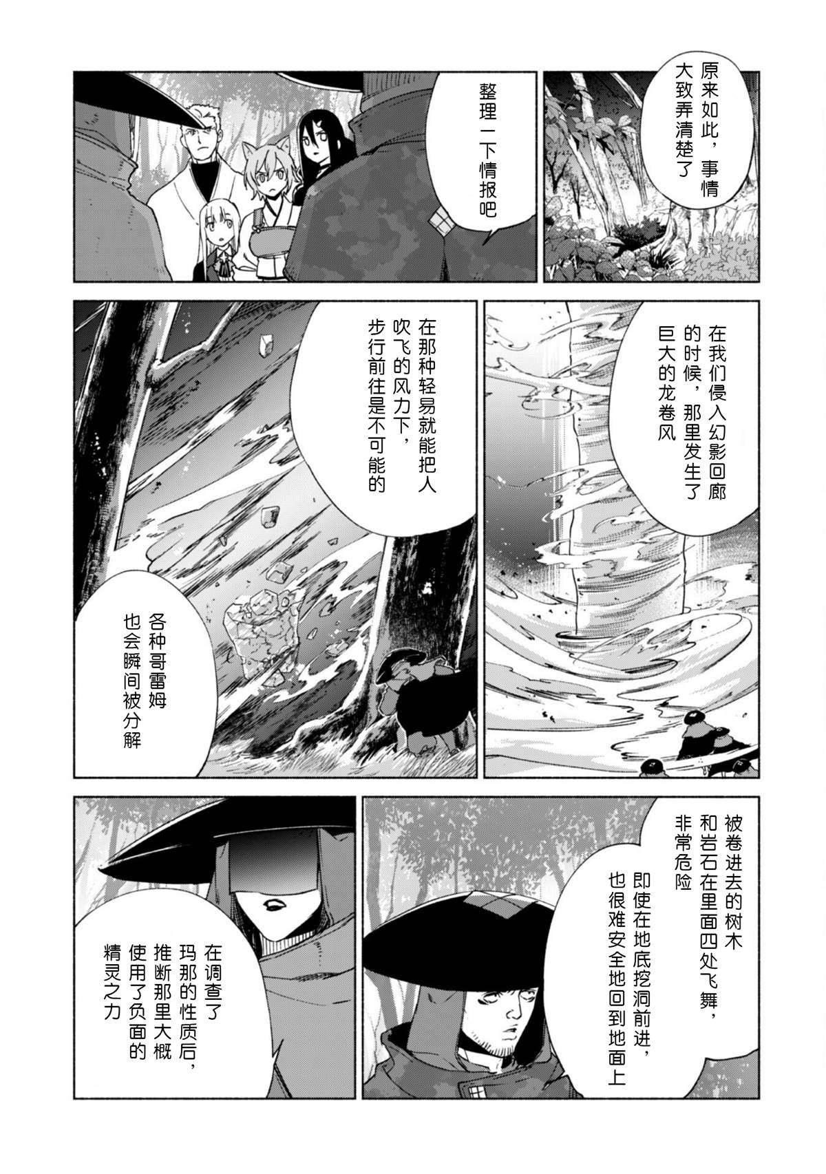 第65话 幻影回廊