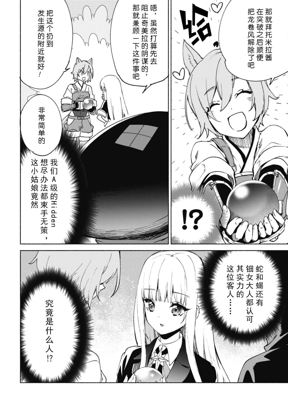 第65话 幻影回廊