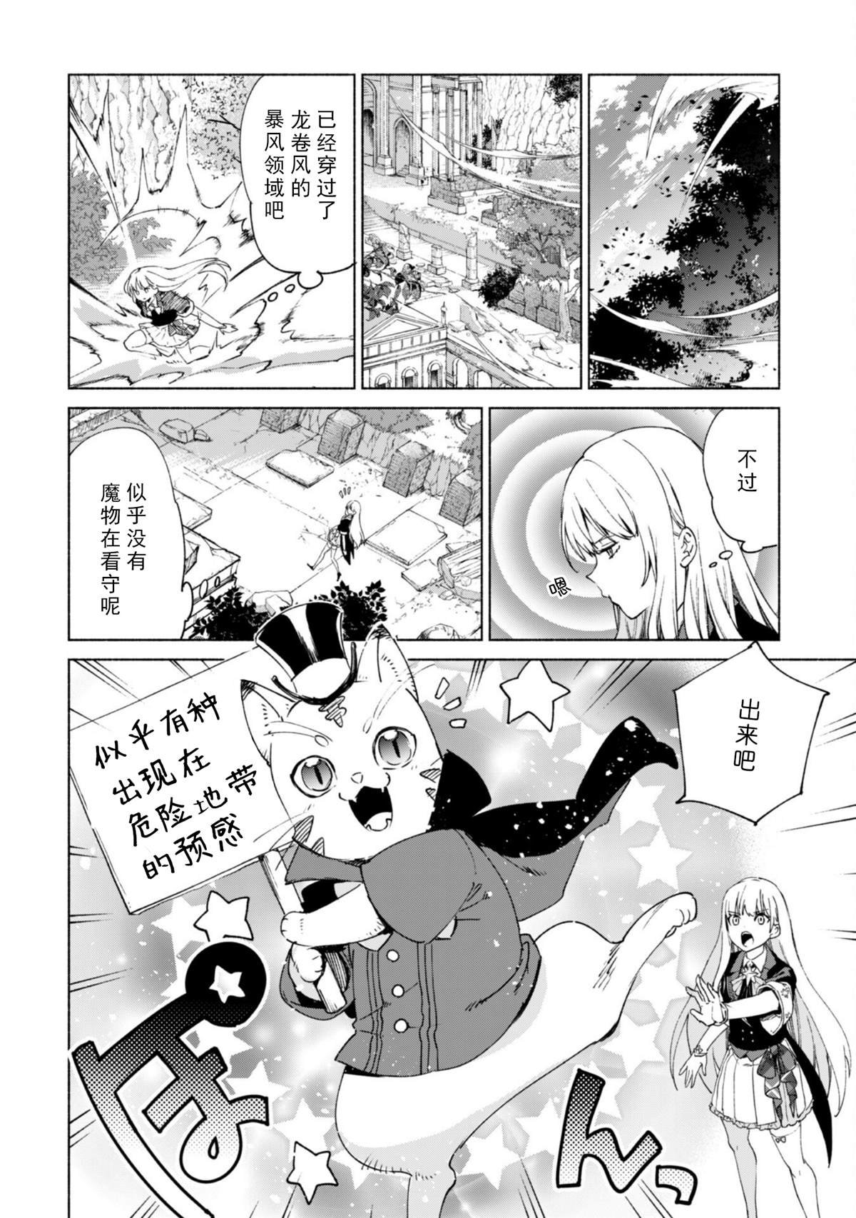 第65话 幻影回廊