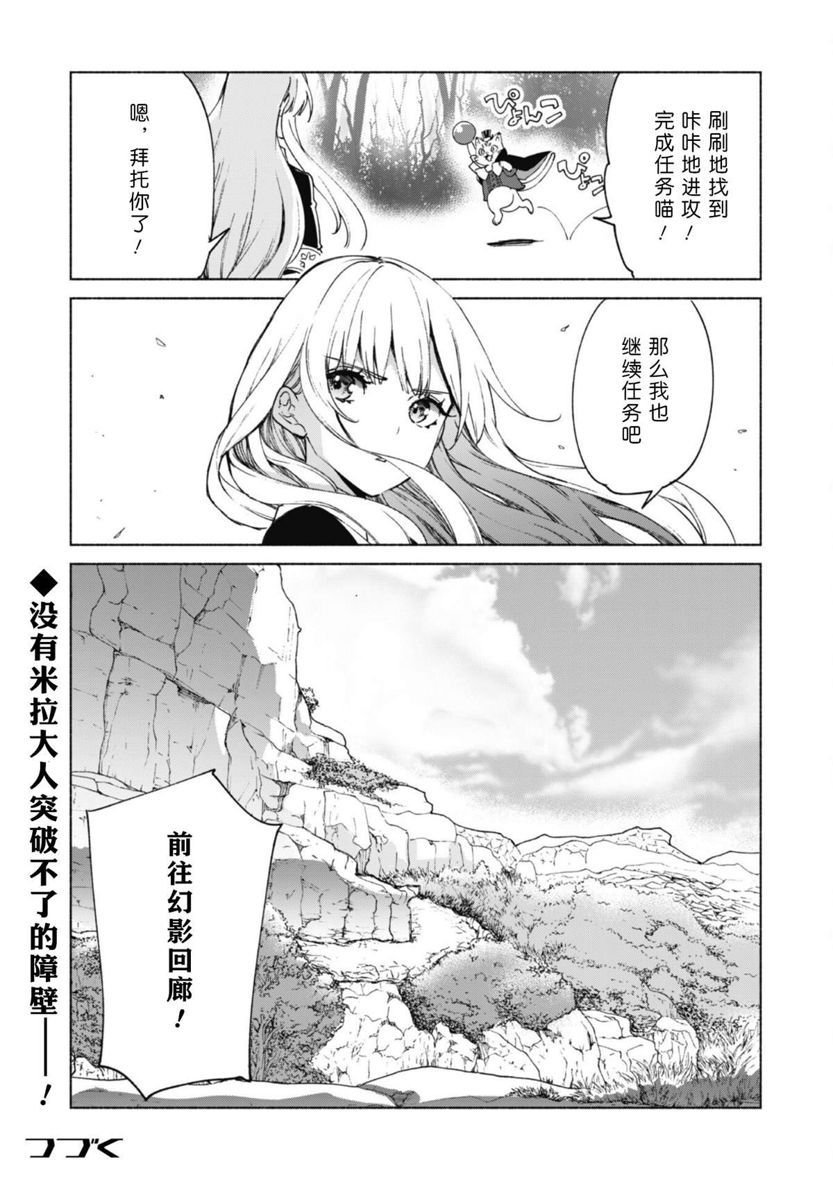 第65话 幻影回廊