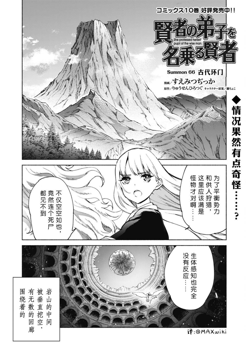 第66话 古代环门