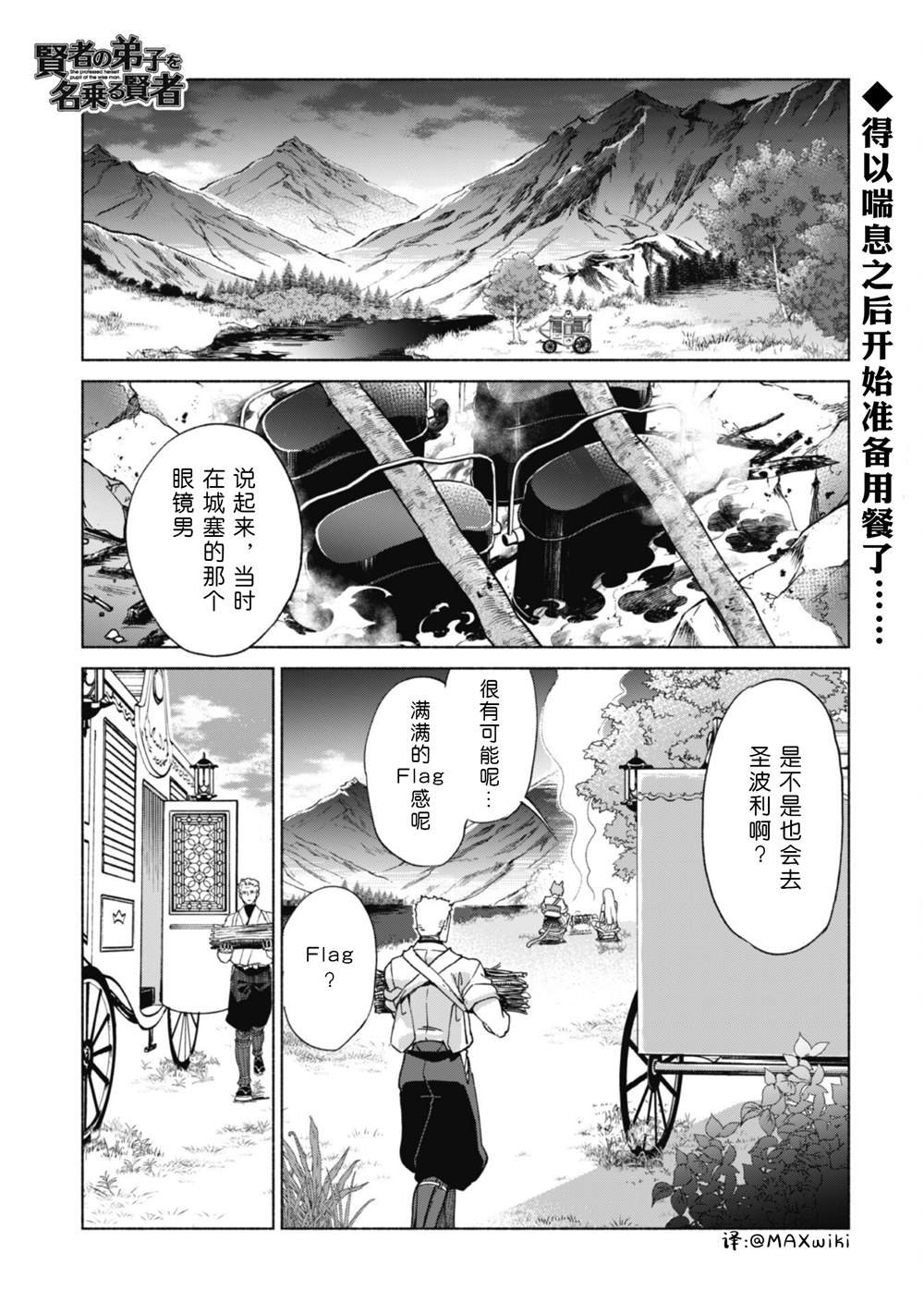 第68话 情报提供者