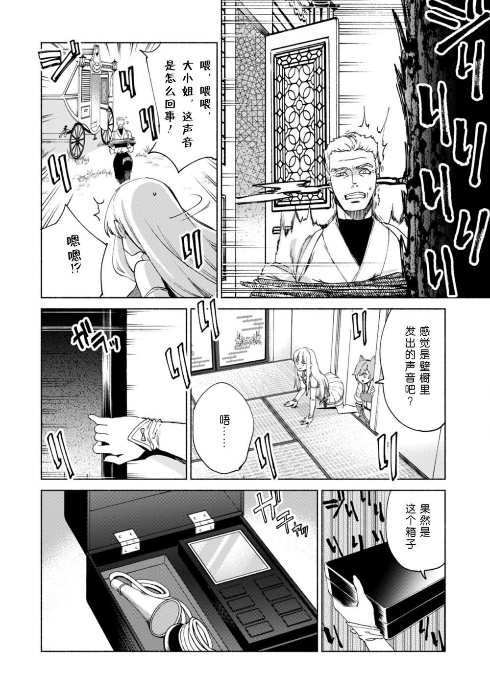 第68话 情报提供者