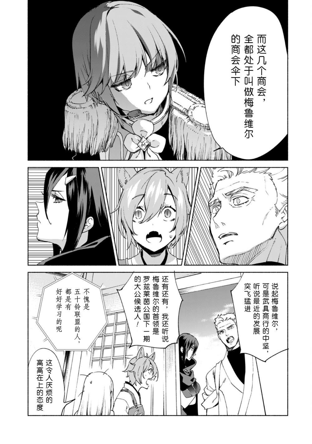 第68话 情报提供者