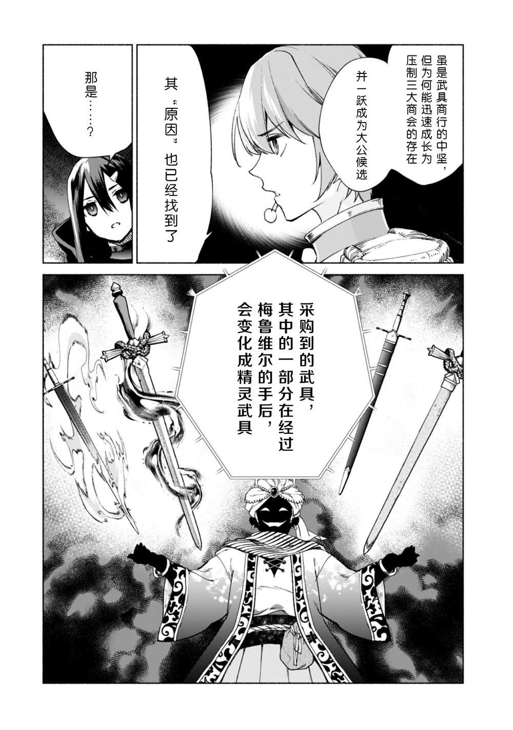 第68话 情报提供者