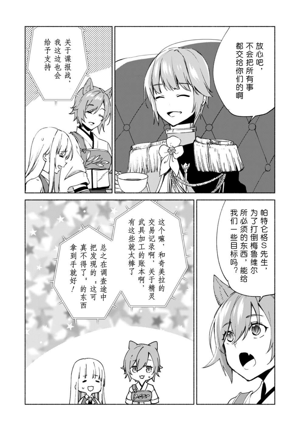 第68话 情报提供者