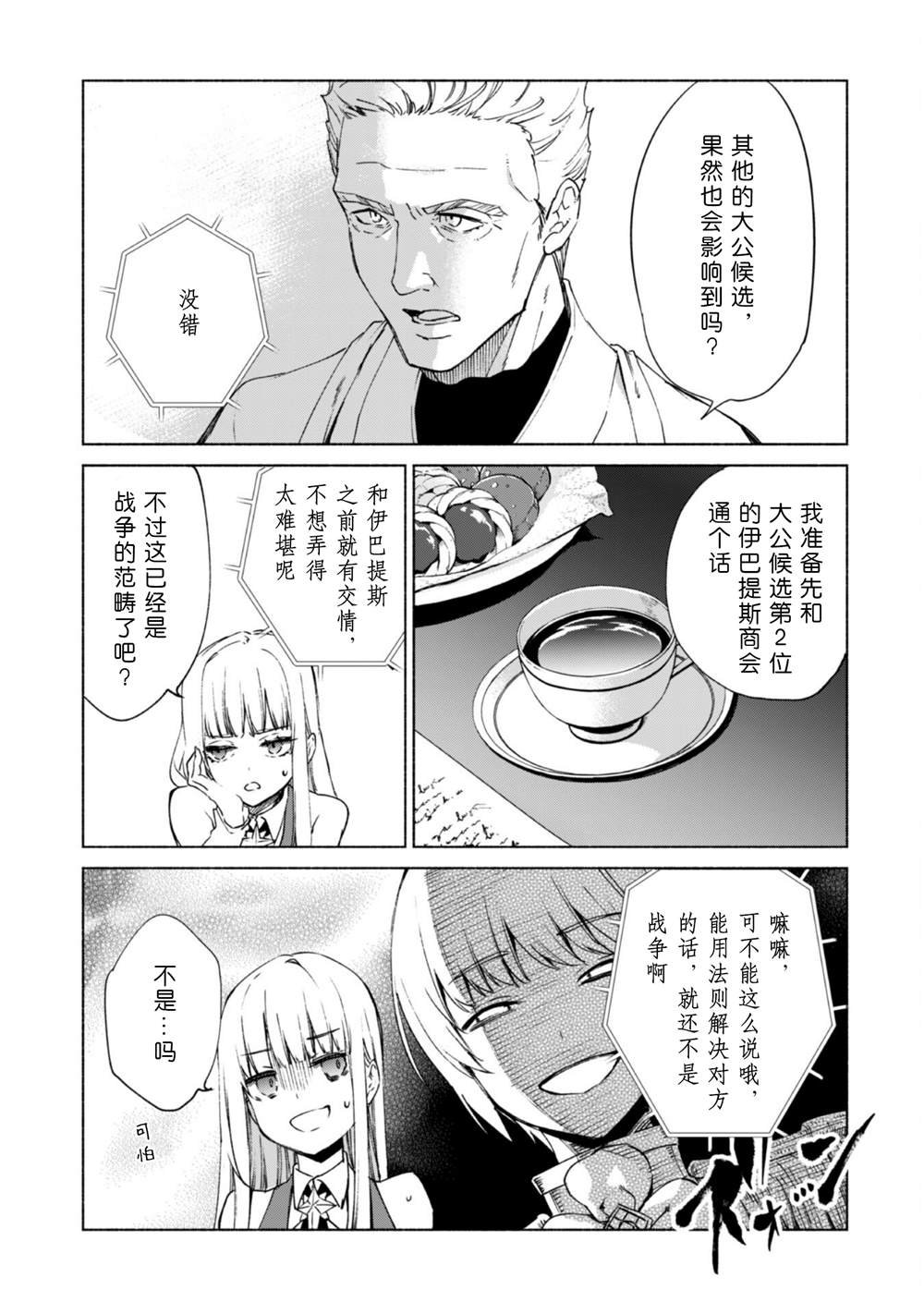 第68话 情报提供者