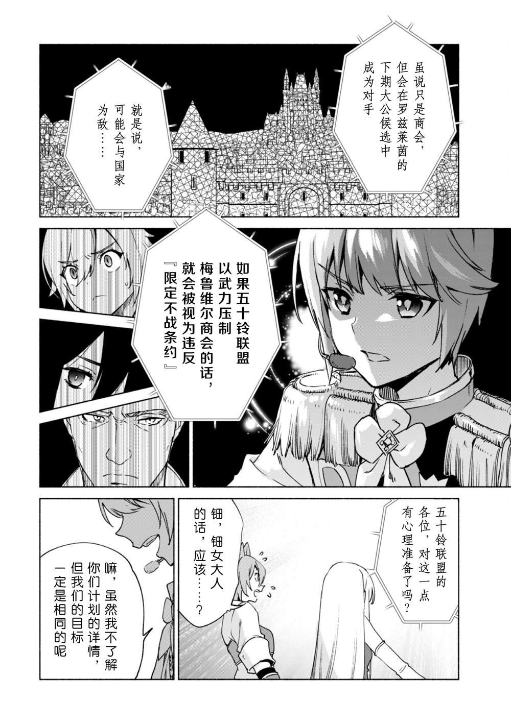 第68话 情报提供者
