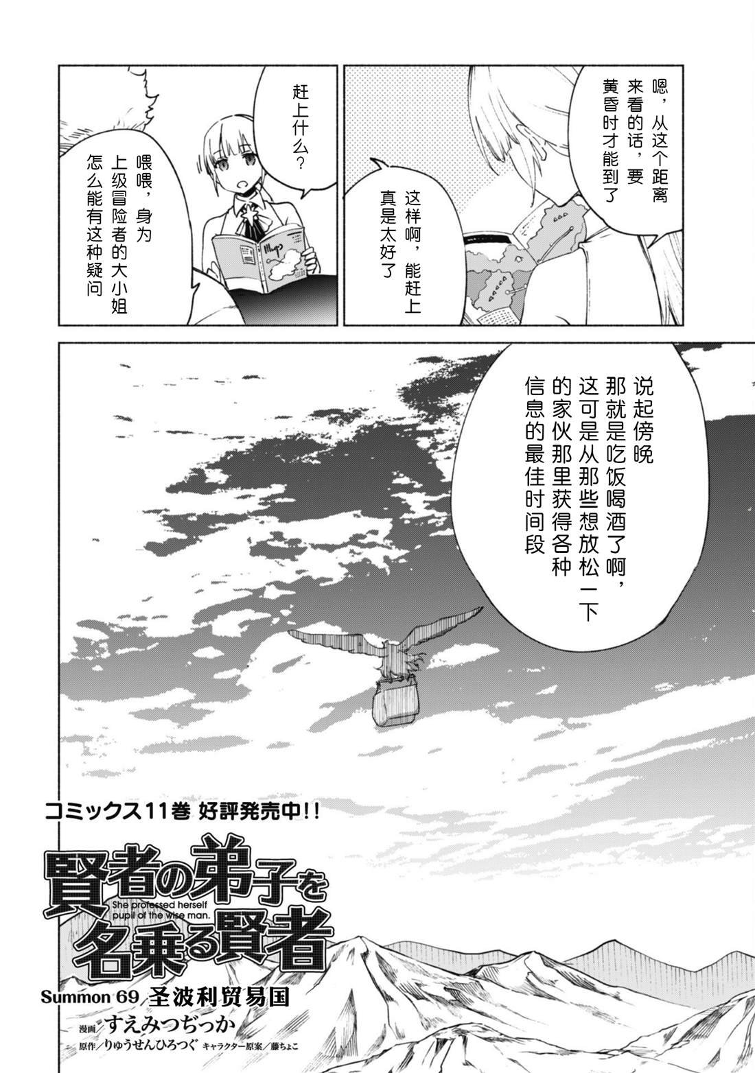 第69话 圣波利贸易国