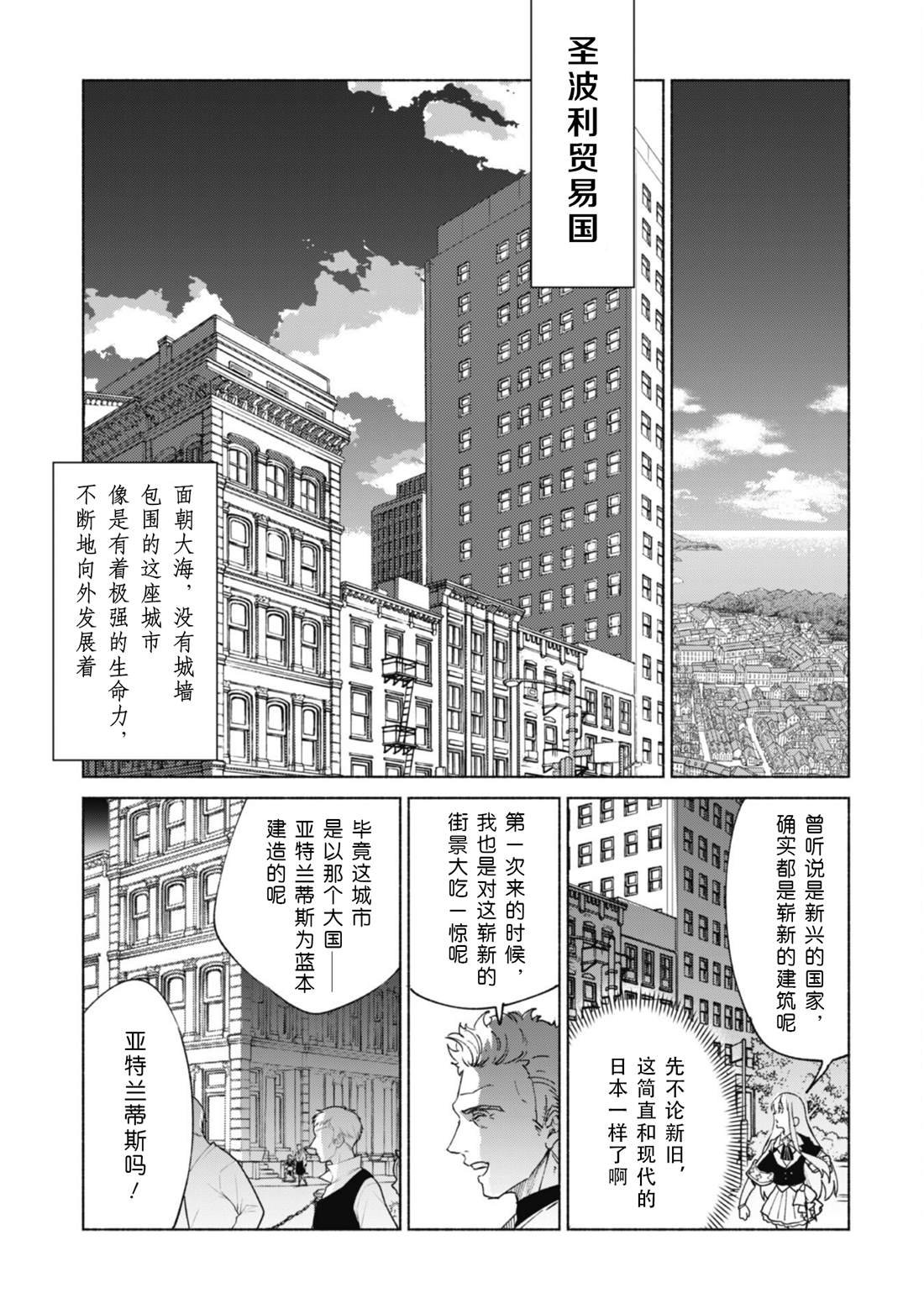 第69话 圣波利贸易国