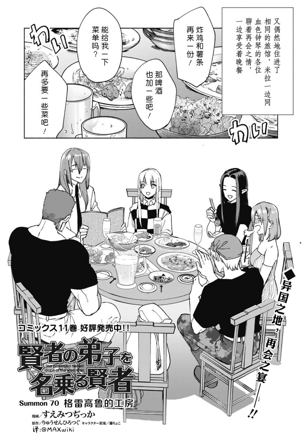 第70话 格雷高鲁的工房