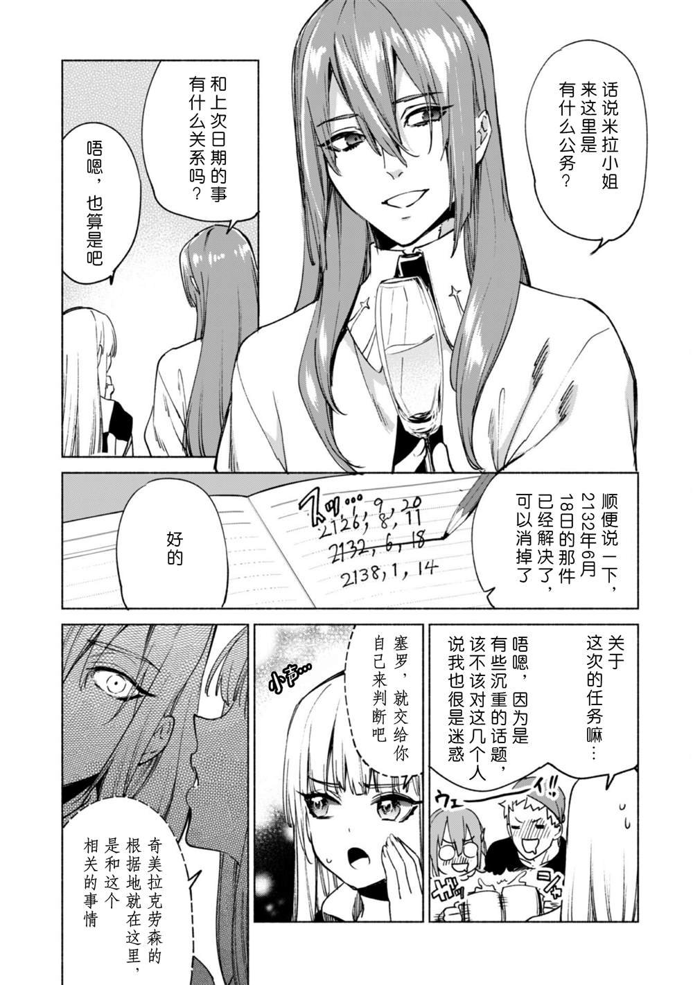 第70话 格雷高鲁的工房