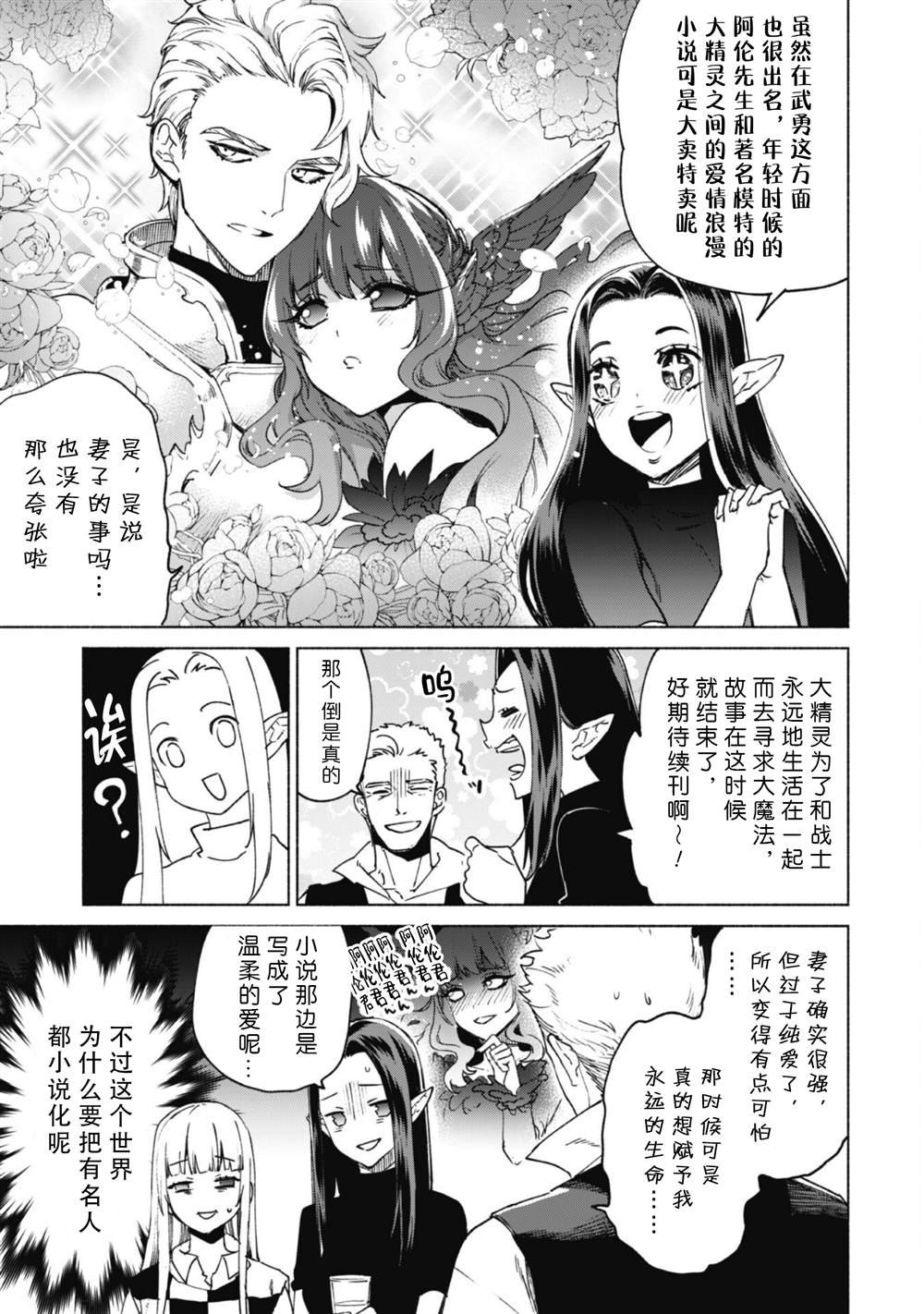 第70话 格雷高鲁的工房