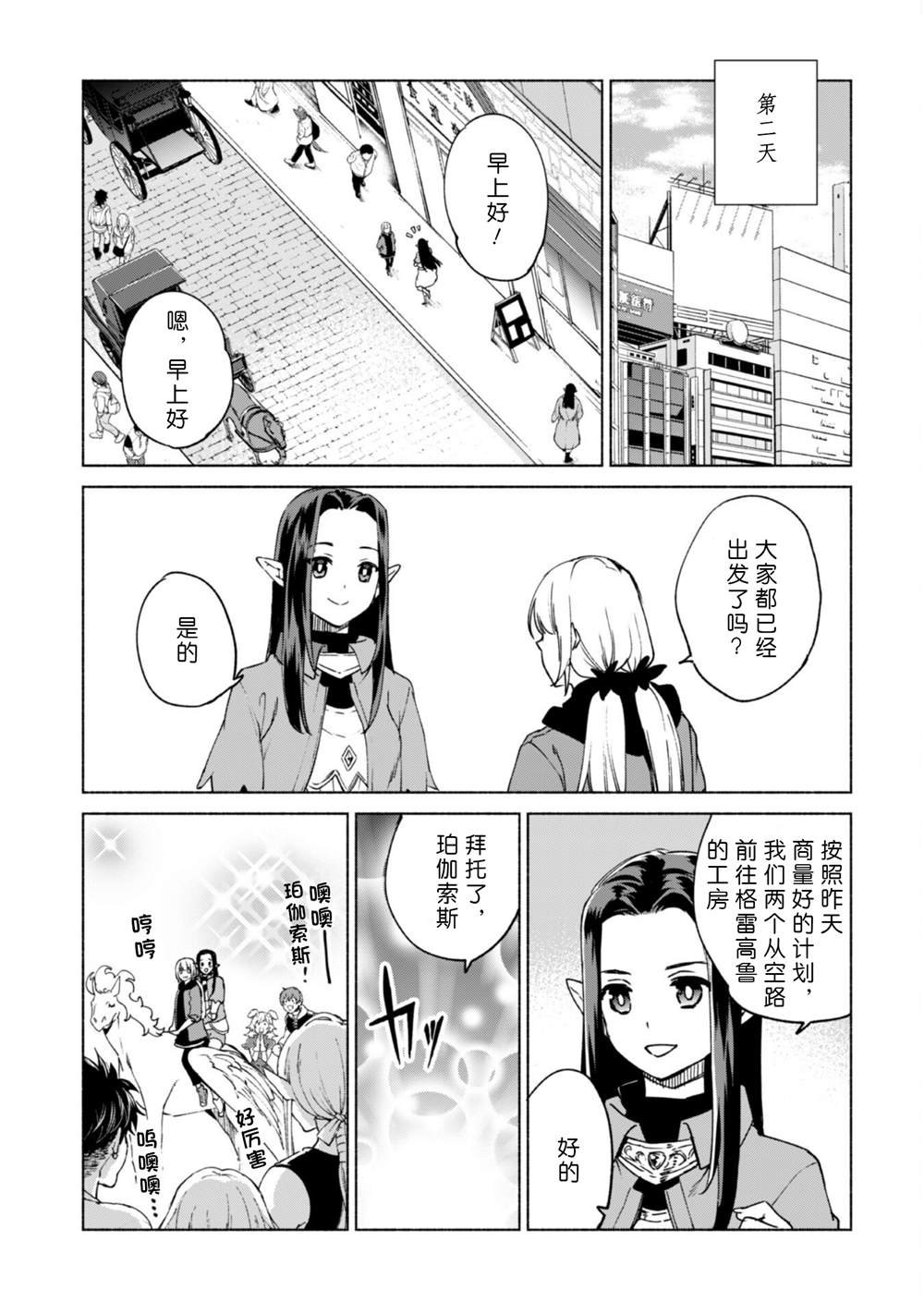 第70话 格雷高鲁的工房