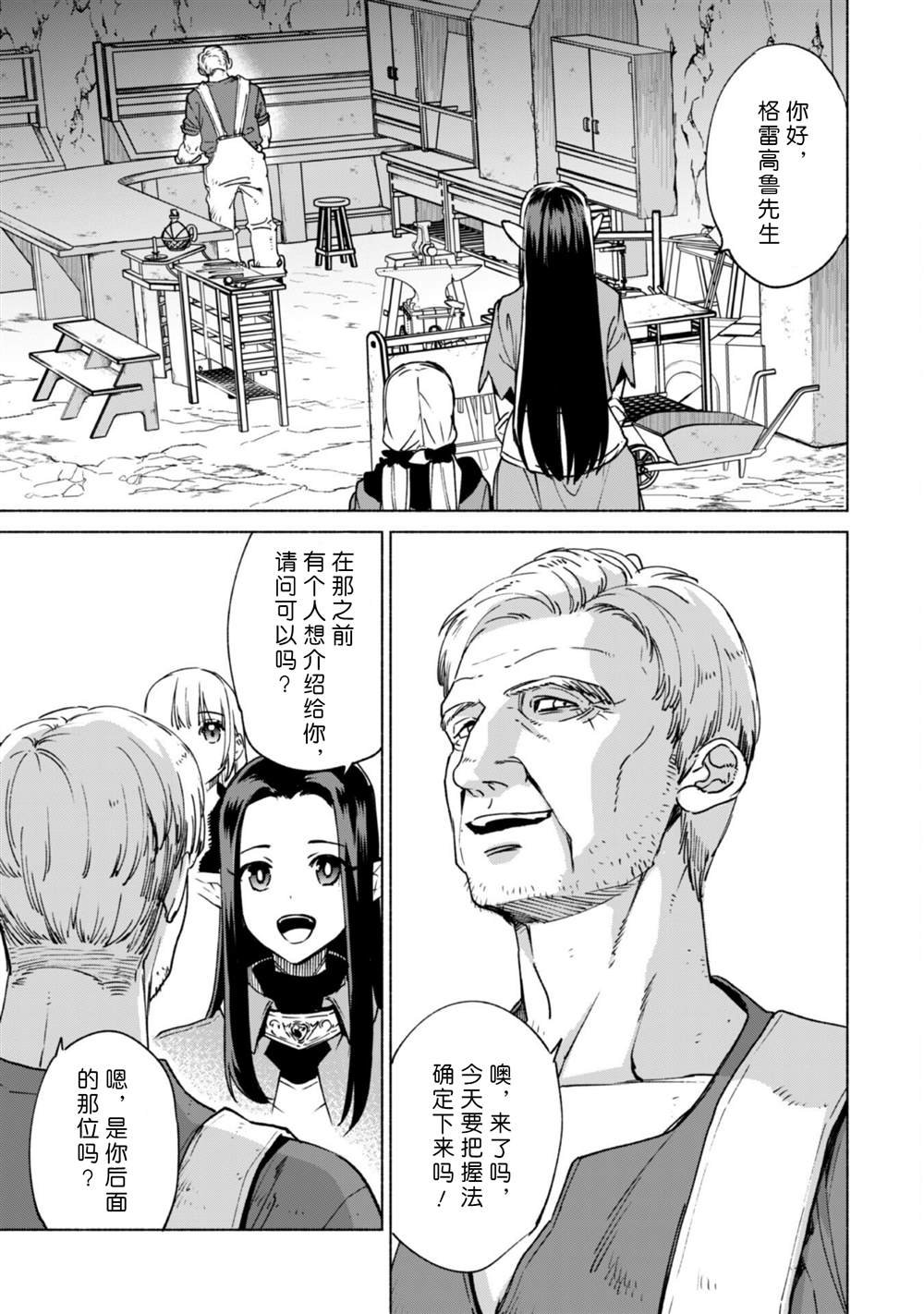 第70话 格雷高鲁的工房