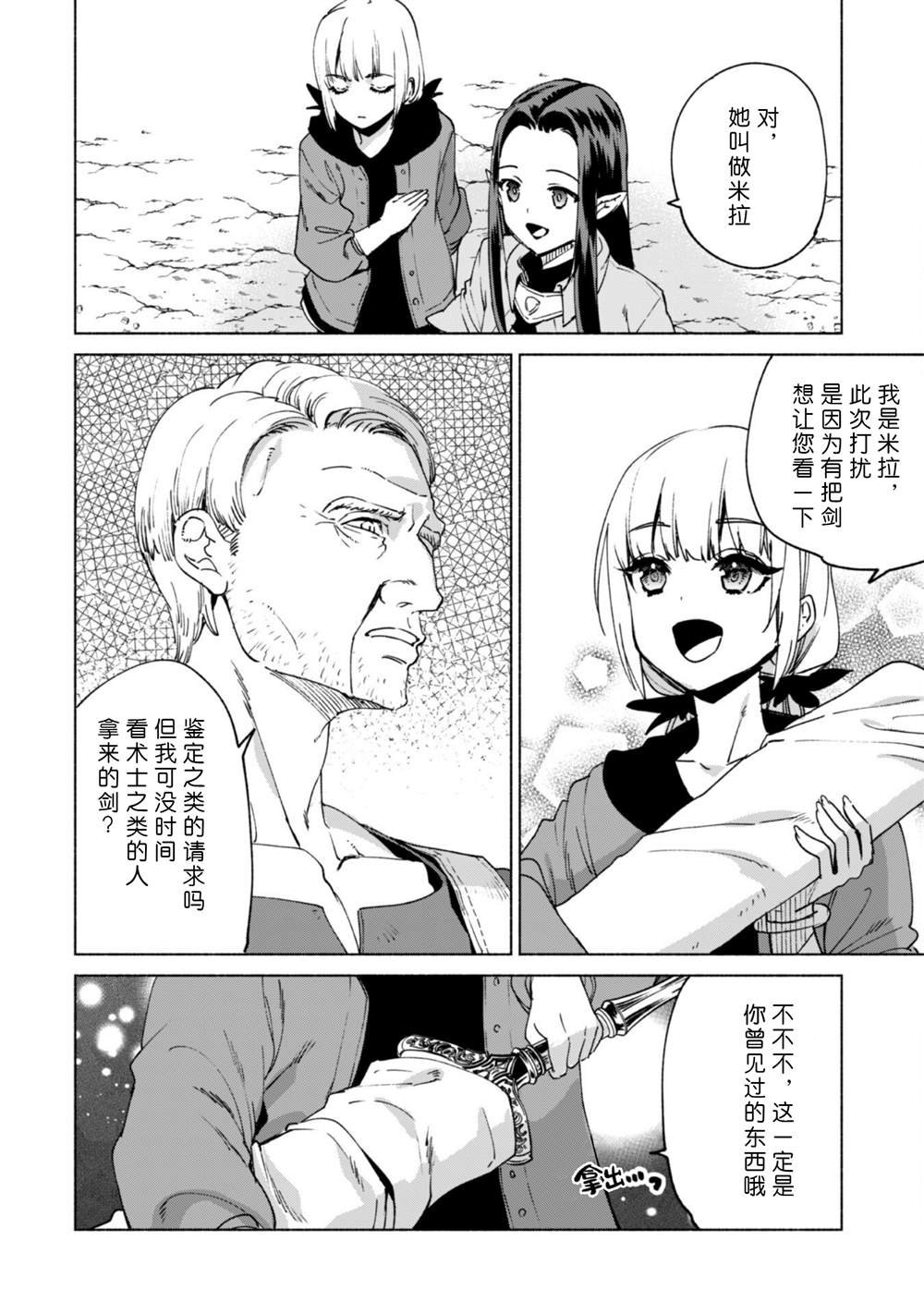 第70话 格雷高鲁的工房