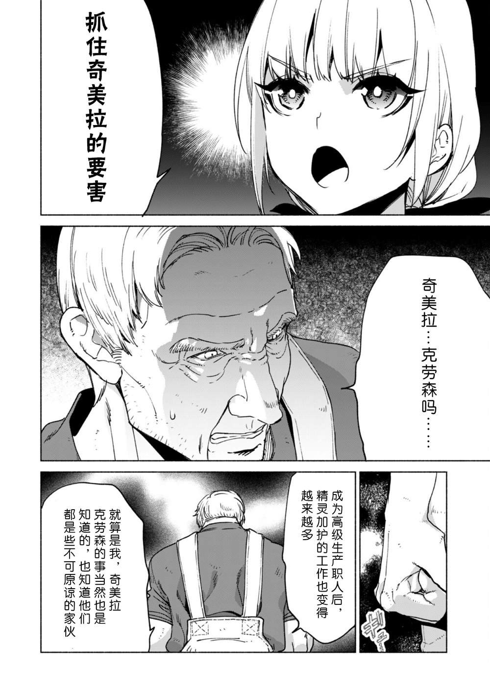 第70话 格雷高鲁的工房