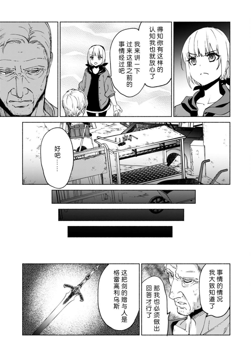 第70话 格雷高鲁的工房