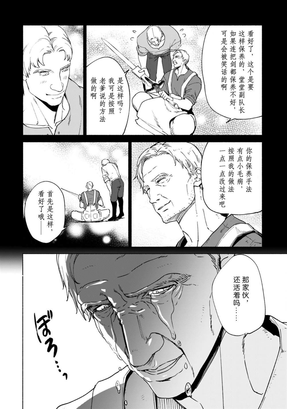 第70话 格雷高鲁的工房