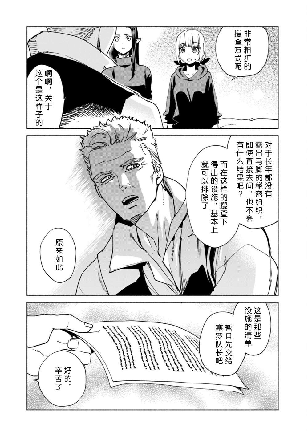 第71话 考古调查团之迷