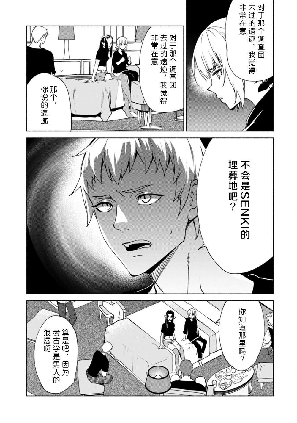 第71话 考古调查团之迷
