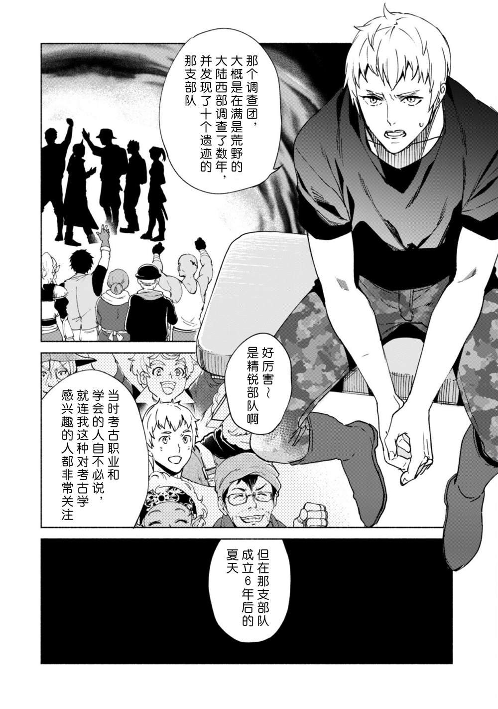 第71话 考古调查团之迷