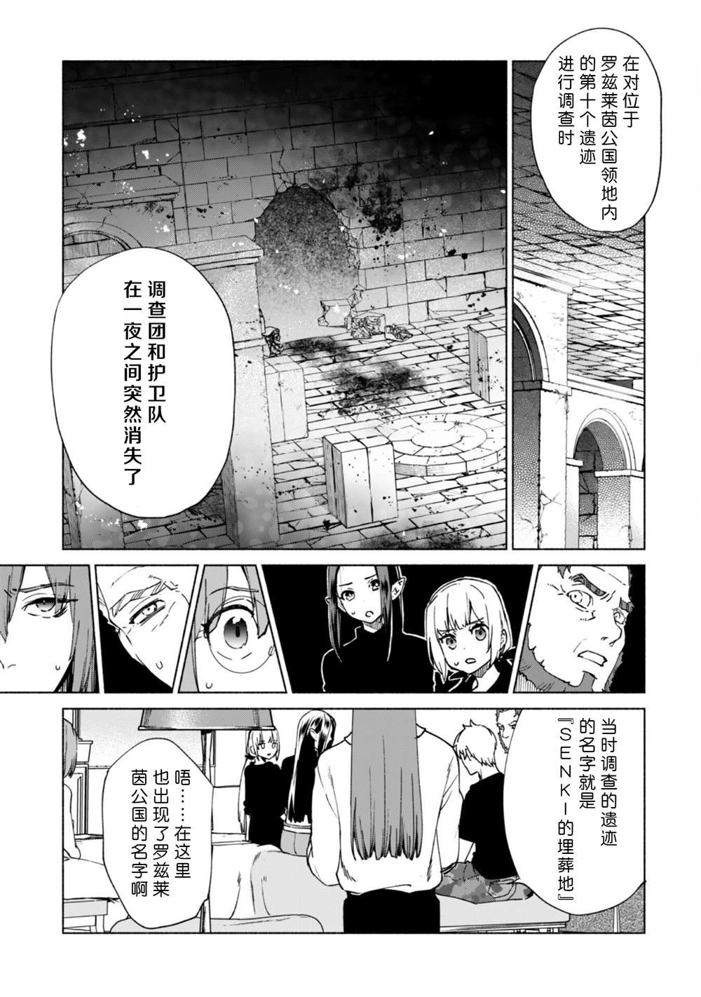 第71话 考古调查团之迷