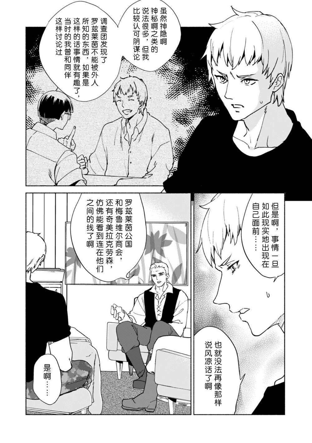 第71话 考古调查团之迷