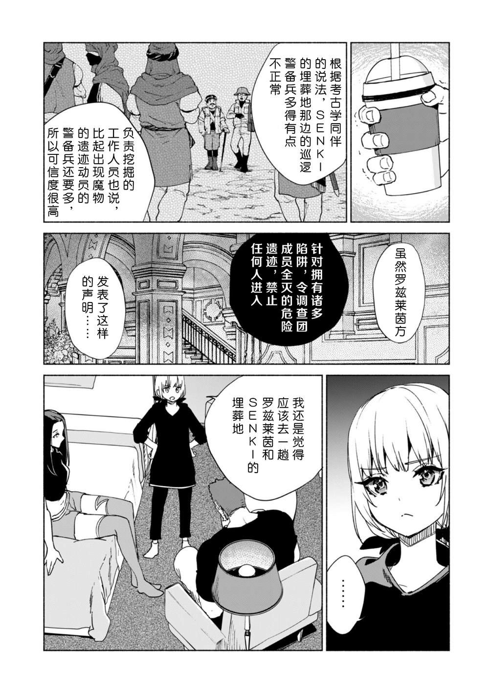 第71话 考古调查团之迷