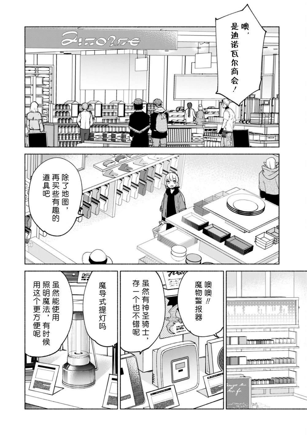第71话 考古调查团之迷