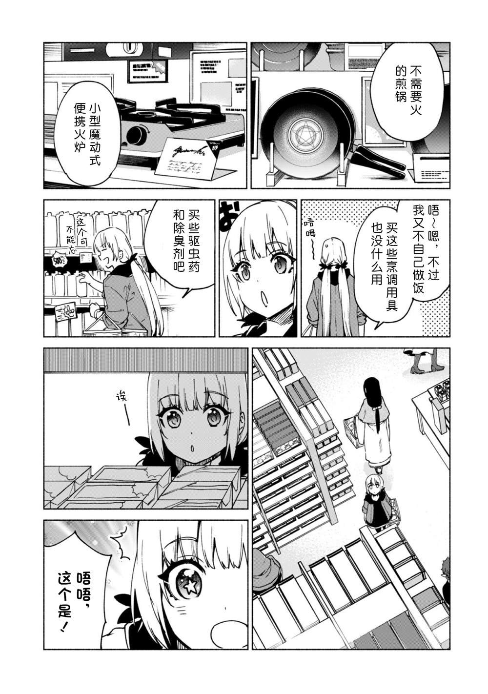 第71话 考古调查团之迷