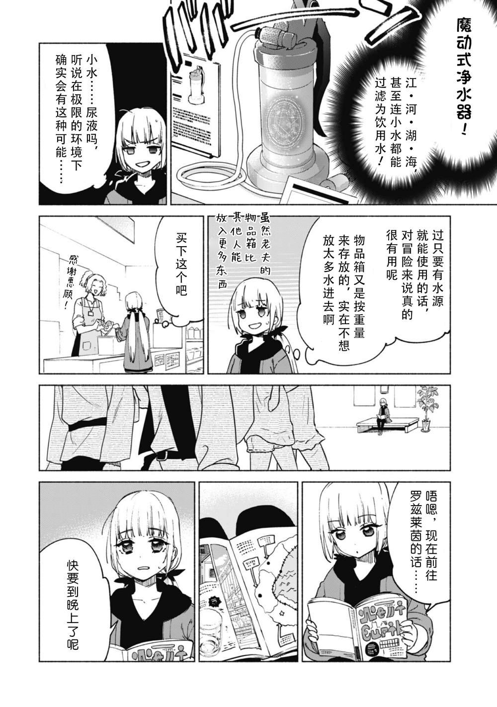第71话 考古调查团之迷