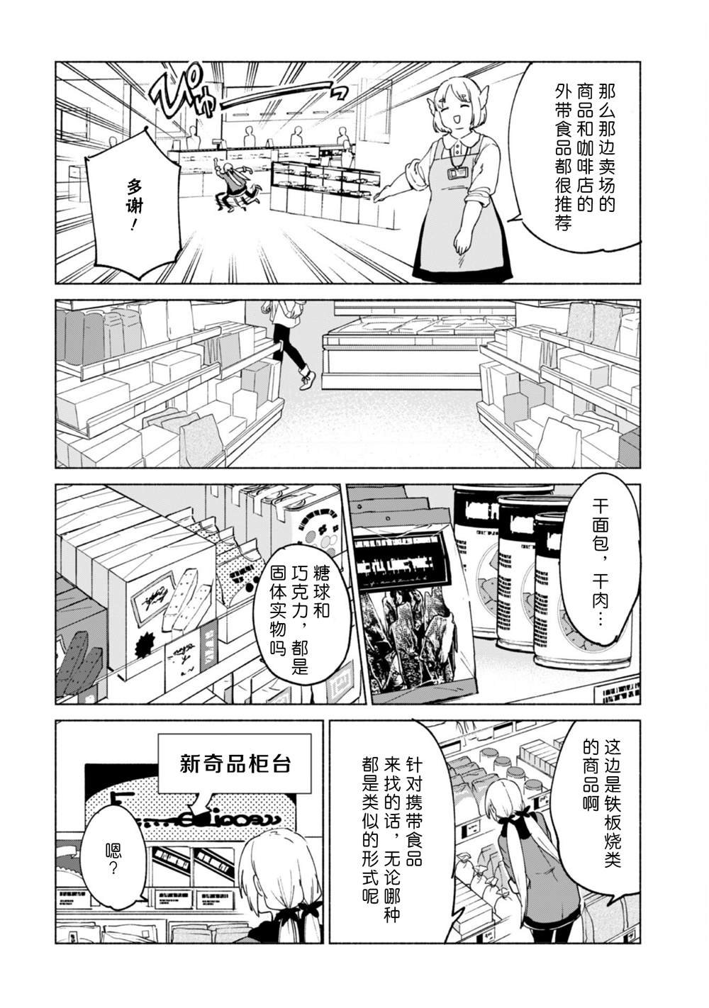 第71话 考古调查团之迷