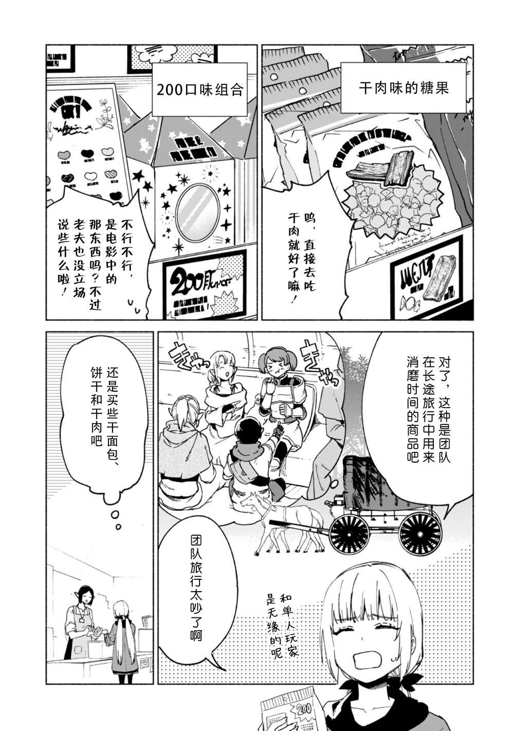 第71话 考古调查团之迷