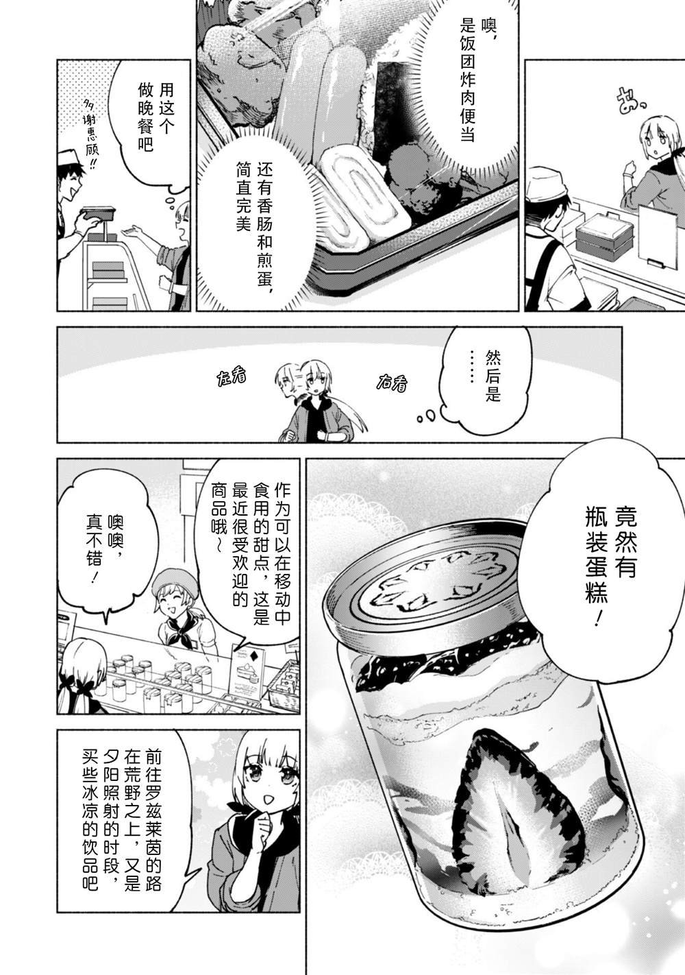 第71话 考古调查团之迷