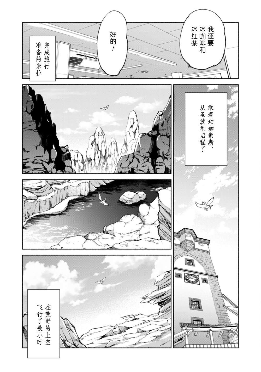 第71话 考古调查团之迷