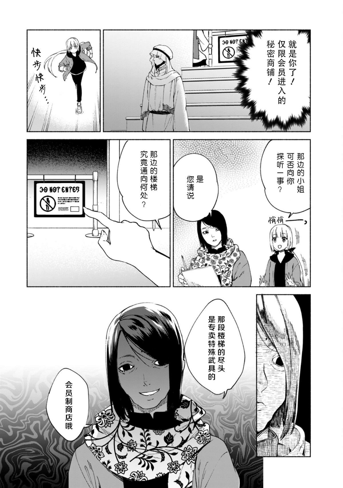 第72话 梅鲁维尔商会