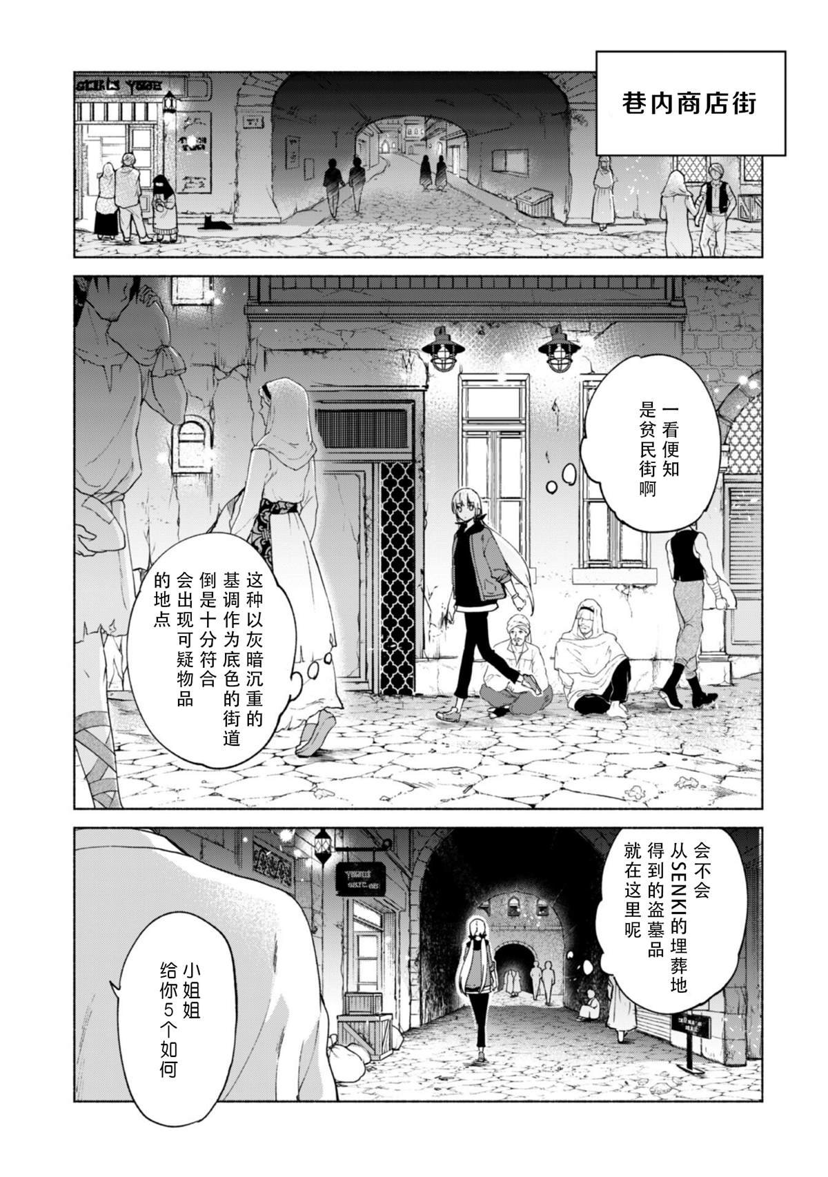 第72话 梅鲁维尔商会