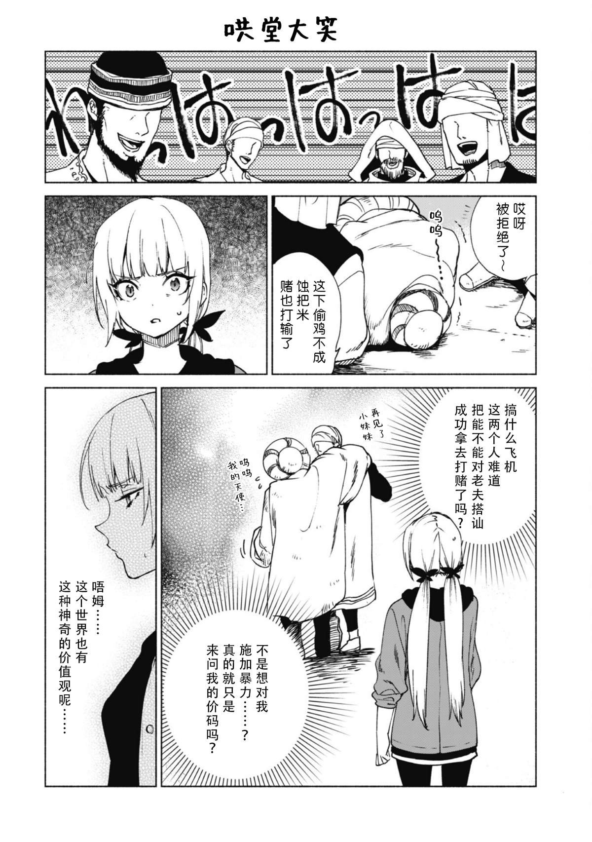 第72话 梅鲁维尔商会