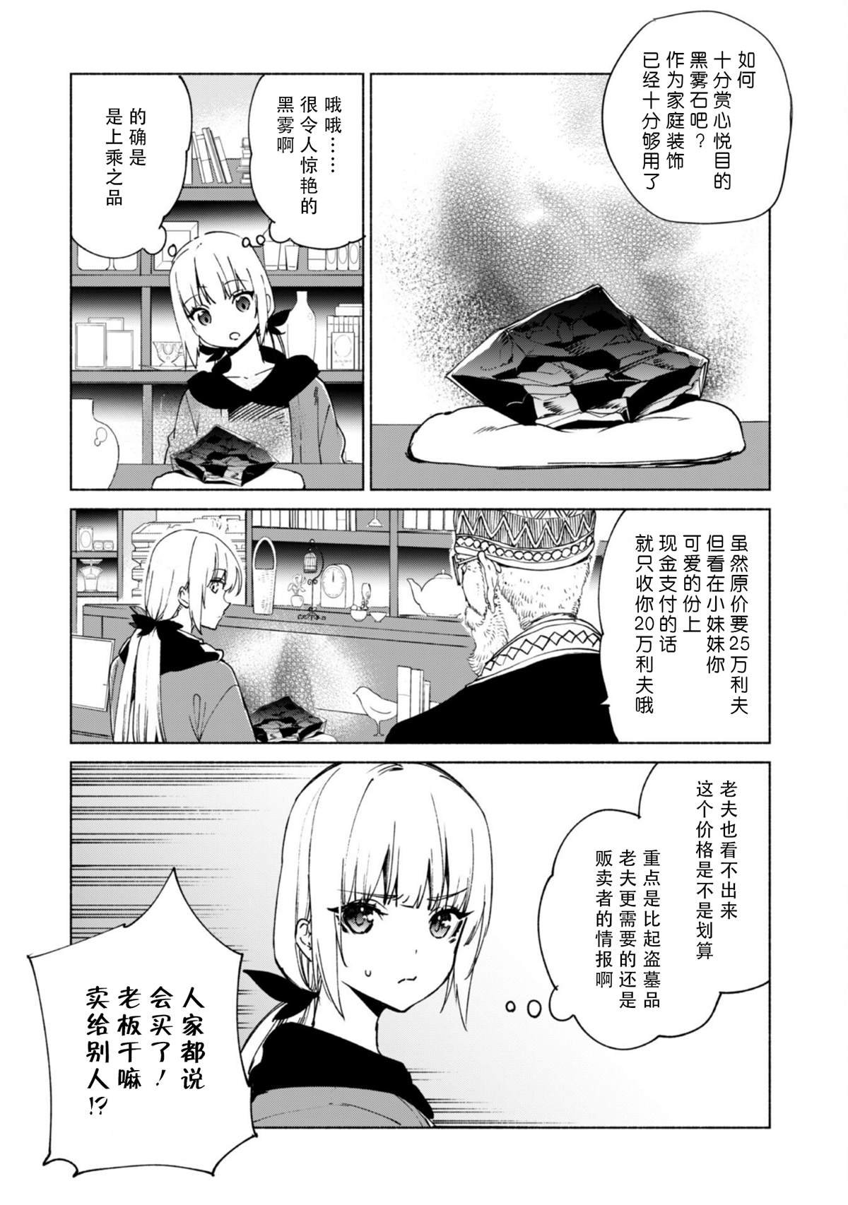 第72话 梅鲁维尔商会