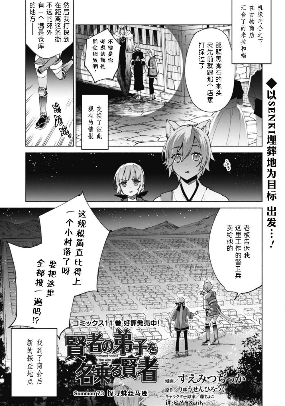 第73话 探寻蛛丝马迹