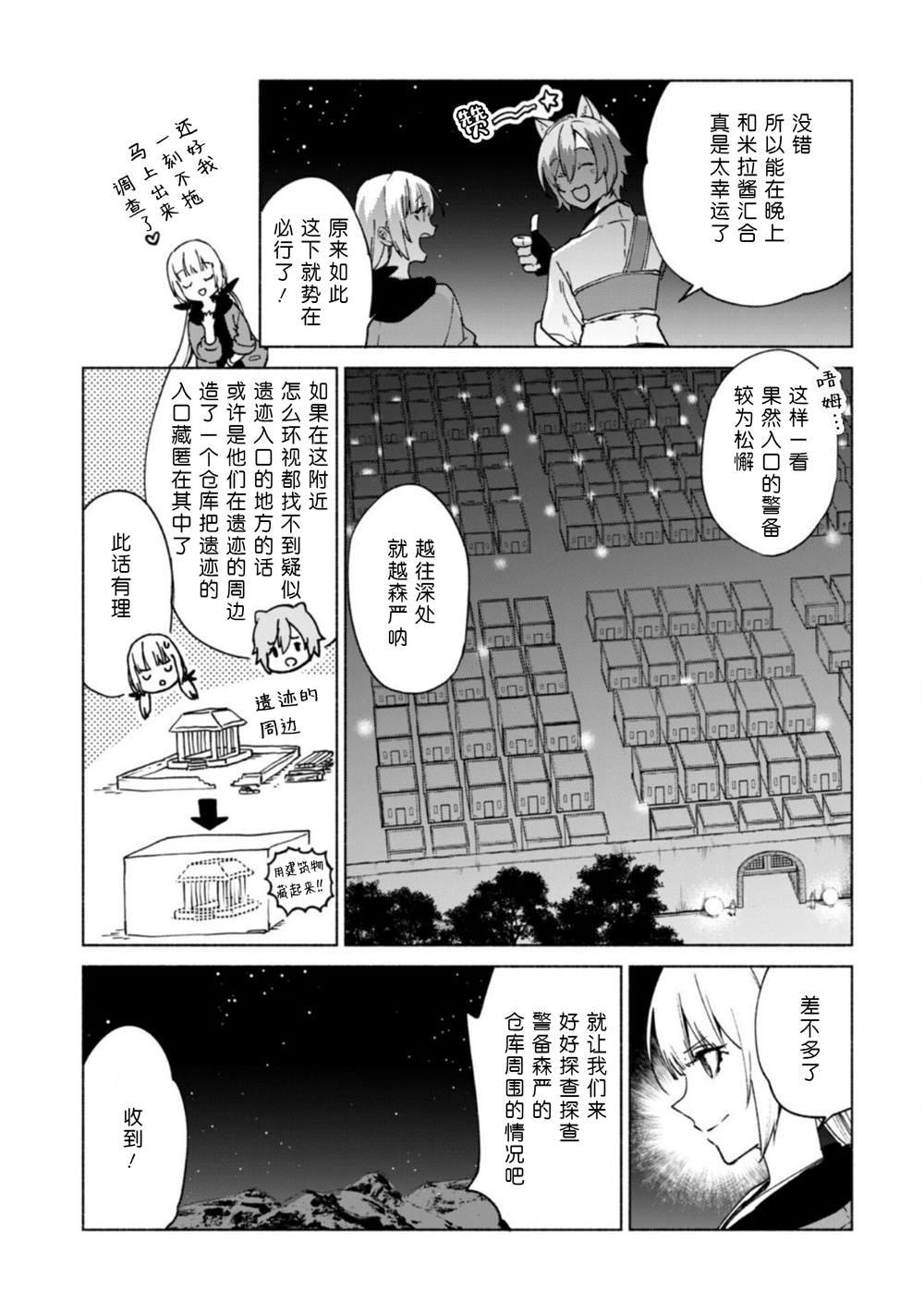 第73话 探寻蛛丝马迹