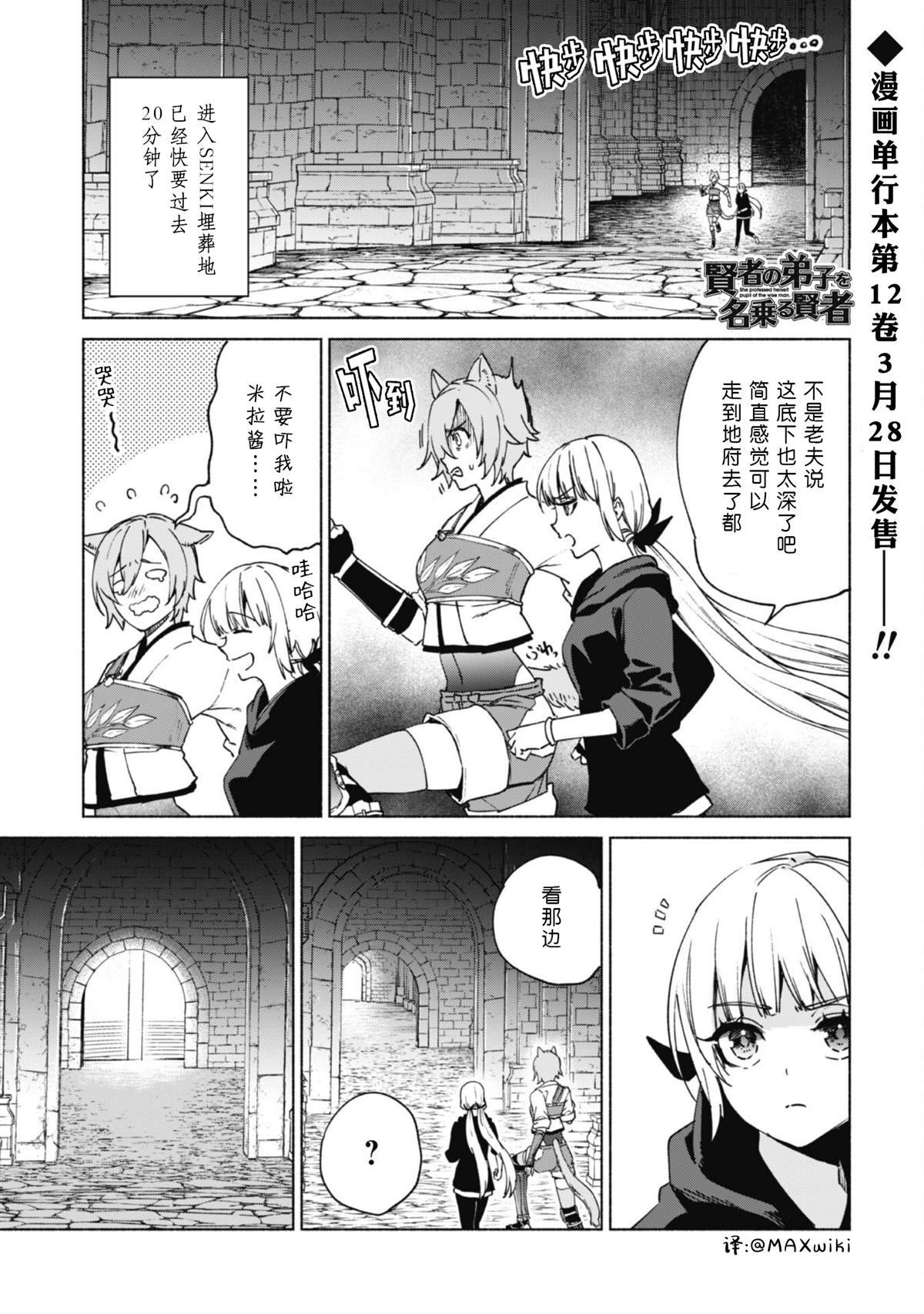 第74话 SENKI埋葬地
