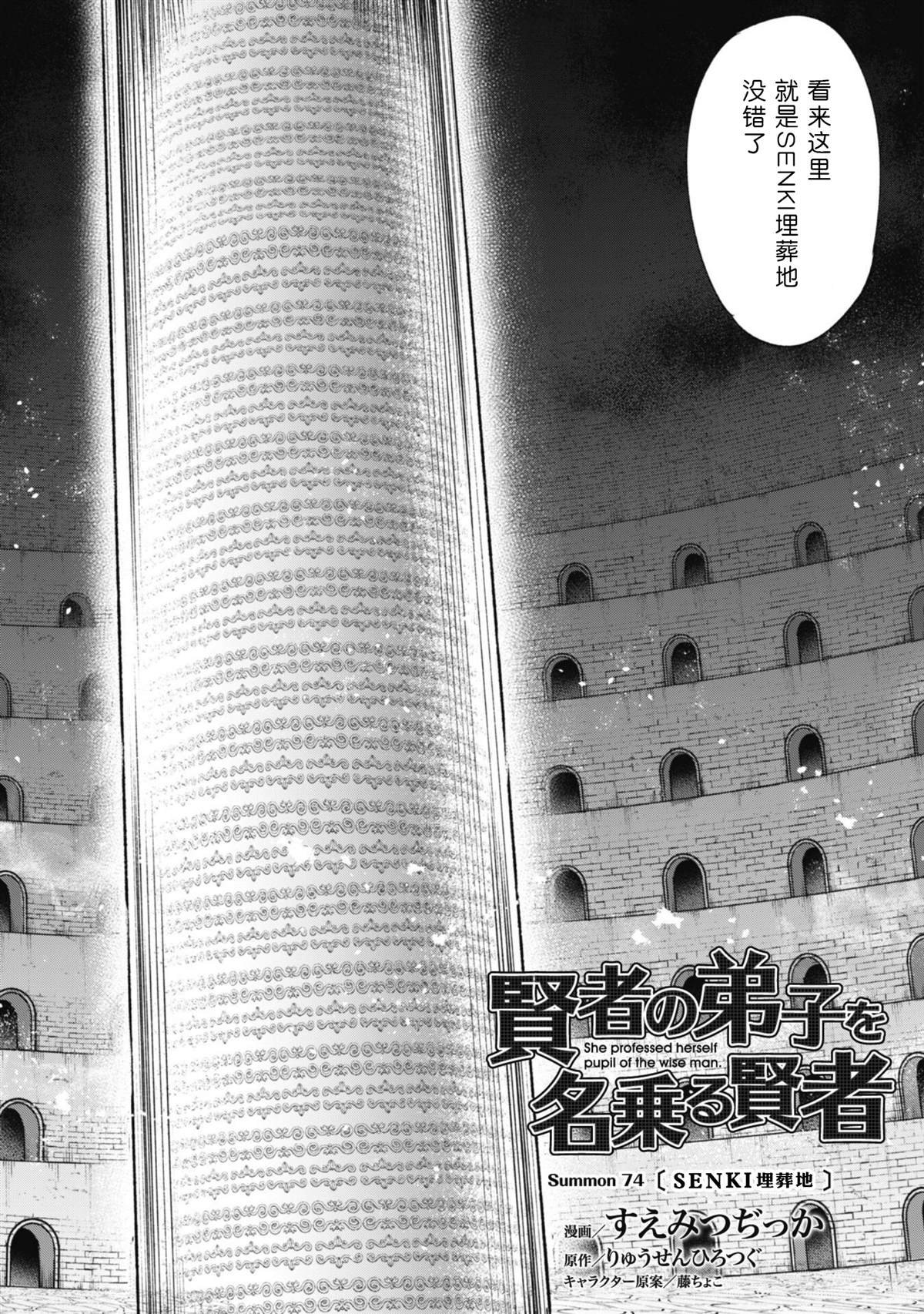 第74话 SENKI埋葬地